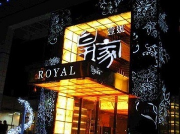 柯坪高档KTV妹子质量哪家好-皇家壹号KTV高档娱乐体验